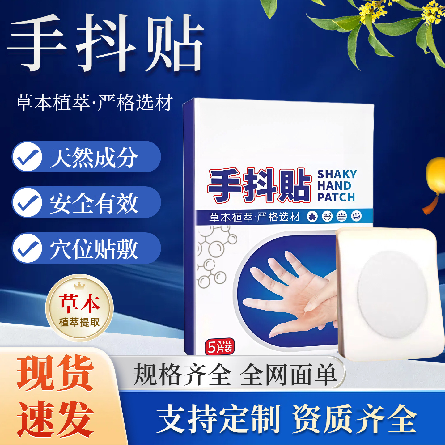 大药房手抖贴 药贴抽筋贴保健贴肢体手抖草本萃取关节穴位贴