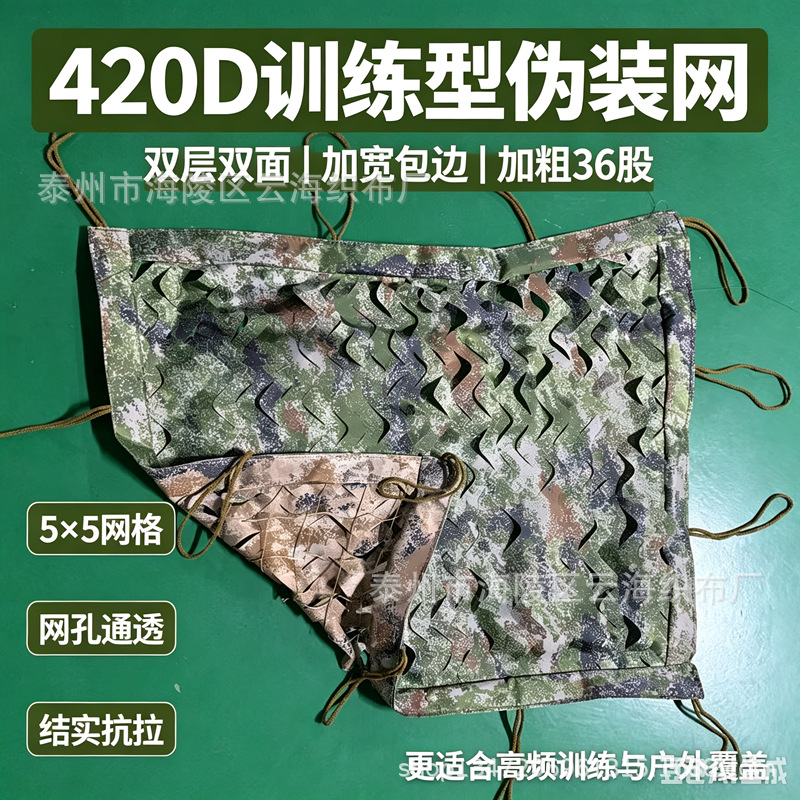 Custom-made 420D training type double-sided edged 5*5 mesh thickened 36 strands (good workmanship and high-quality materials)