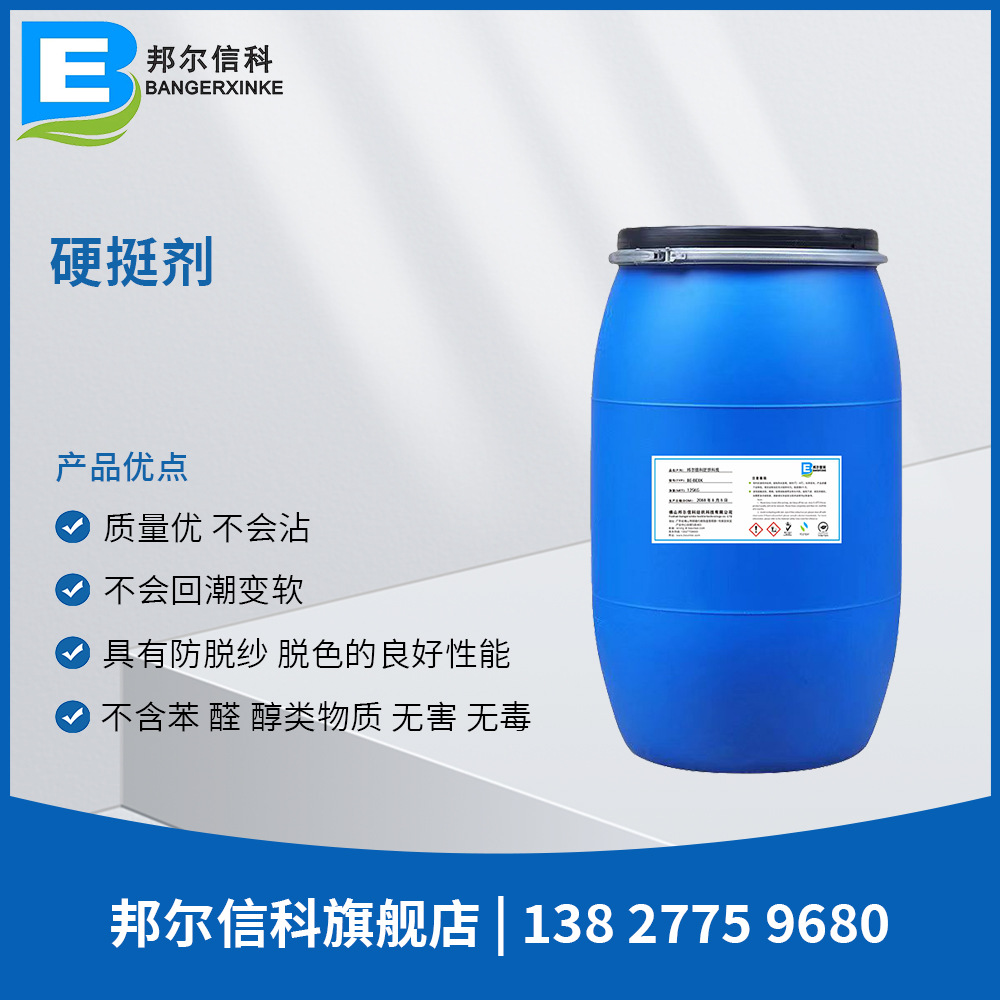 织物硬挺剂织带剂高温不泛黄/面料剂环保耐高温织带专用