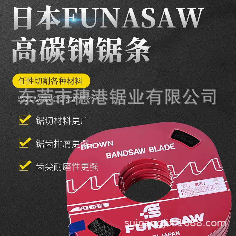 日本FUNASAW3~13MM 小盘带锯条日本碳钢锯条立式锯床锯条单金属锯