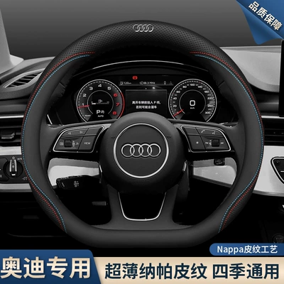 A4L A6L Q5L A6 Q3 – Steering wheel cover