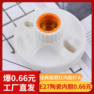 E27 inner container flat lamp corridor wall lamp holder LED flat lamp holder household plastic lamp holder 115 round flat lamp