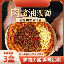 肉酱油泼面237g方便速食自煮拌面肉酱陕西特产肉酱面臊子面