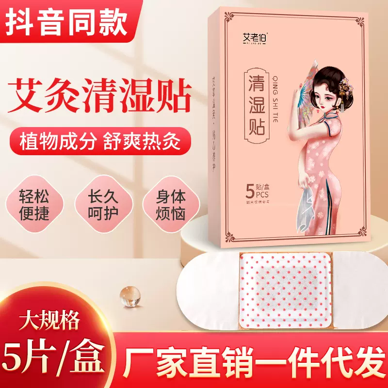 清湿贴 抖音快手同款 艾草贴艾灸贴 自发热穴位贴 按摩贴厂家批发