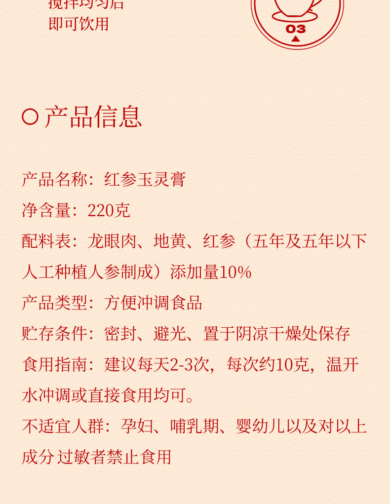Red Ginseng Yuling Gao Ready to Eat Herbal Paste with Longan and Ejiao 220g Glass Jar preparation