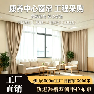 定制佛山工厂批量供货康养中心阻燃窗帘挂钩式养老院病房环保窗帘