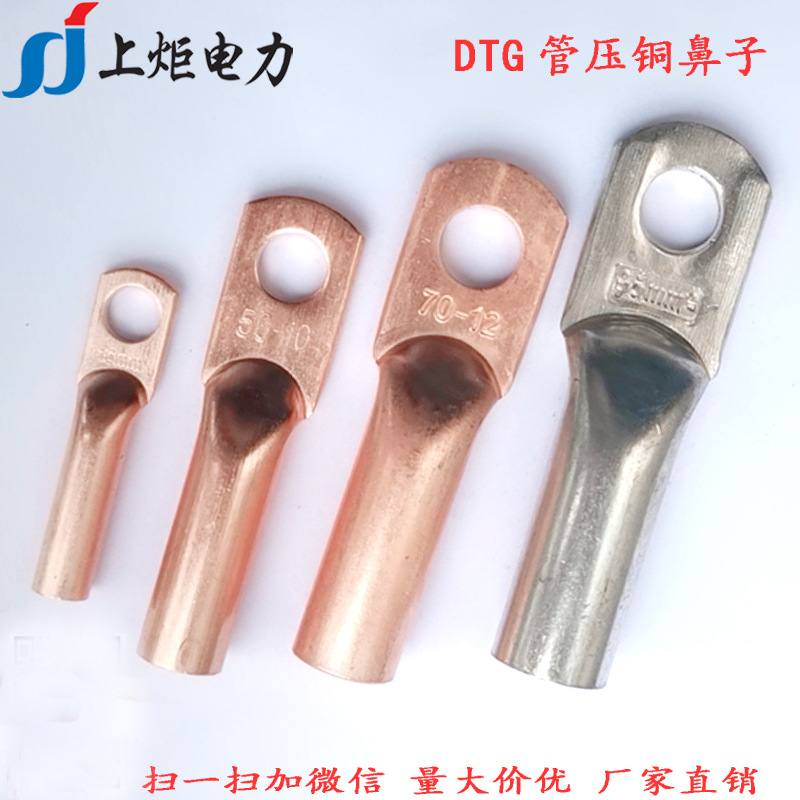 上炬厂家铜鼻子 管压鼻DTG-6平方到1000平方 镀锡铜接线端子