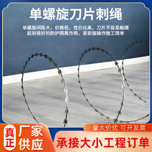 不锈钢刀片刺绳监狱机场防爬滚笼热镀锌圈径防攀爬护栏网刺钉厂家