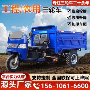 Agricultural tricycle construction site sand construction diesel three horse hydraulic self-unloading project load king three-wheeled agricultural vehicle