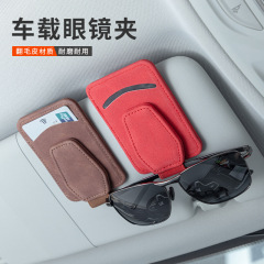 車の新型は毛皮をひっくり返します。車のメガネは多機能のサンバイザーのカードの手形の収納袋のメガネのフレームを挟みます。