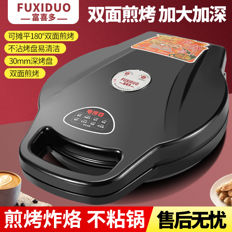 加深电饼铛家用煎饼锅双面加热煎烤机自动断电煎烙烤饼锅家庭饼档