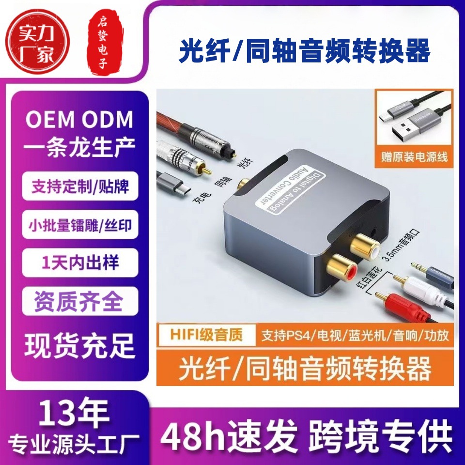 Optical Fiber Coaxial Spdif Digital To 3.5 Lotus Analog Decoding Tv...