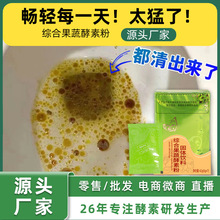 台湾益生菌果蔬酵素粉复合纤维粉酵素膳食冲调孝素粉固体饮料批发