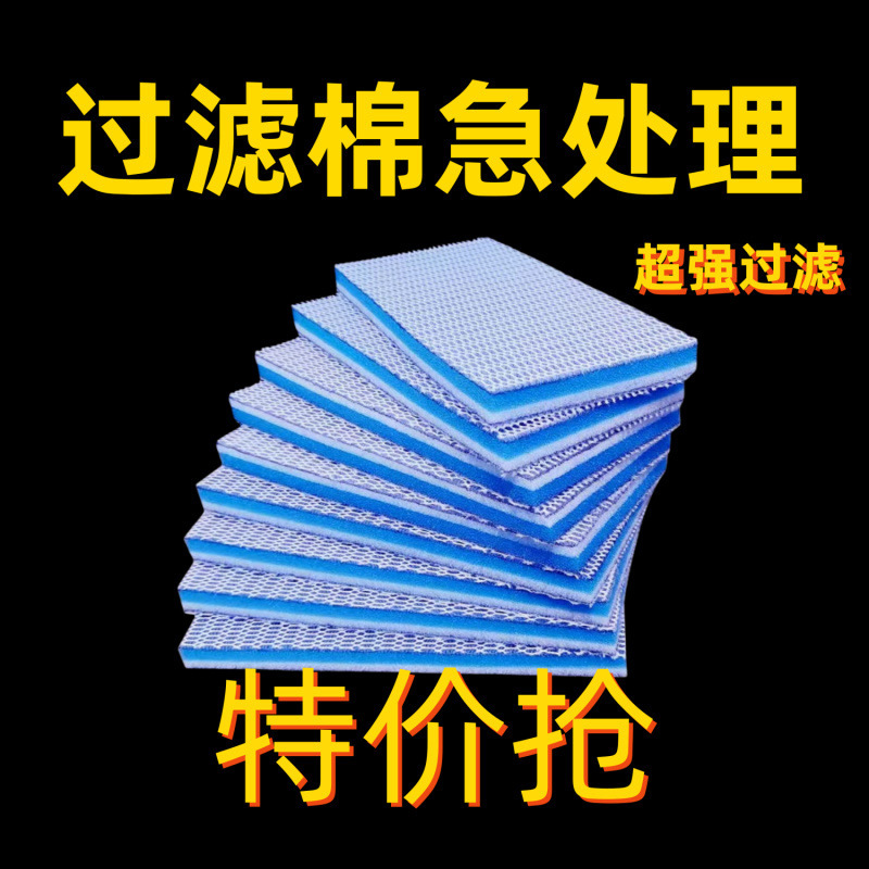 鱼缸过滤过滤棉高密度海绵加厚超级净化白棉反复用过滤材料器专用|undefined