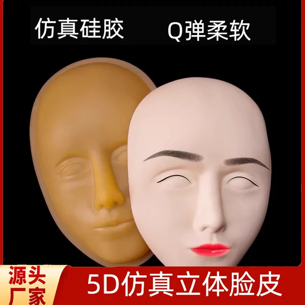 5D three-dimensional silicone embroidery face leather beginner eyebrow eye lip simulation practice leather removable silicone mask foreign trade