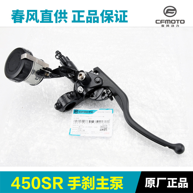 450SR handbrake main pump front brake pump handle upper pump…