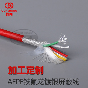 Factory Direct AFPF Teflon silver-plated shielded wire KFFP/KFFRP high temperature resistant PFA sensor signal wire