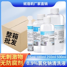 氯化钠生理盐水清洗液洗鼻子洗眼敷脸OK镜纹绣专用湿敷痘整箱批发