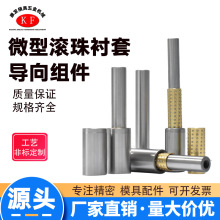 模具配件滑动导柱 精密五金模具srp导柱微型滚珠衬套导向组件