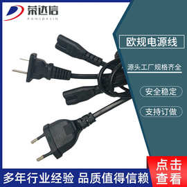 现货批发欧规电源线 IEC60227 适配器用 AC中规c7电源线