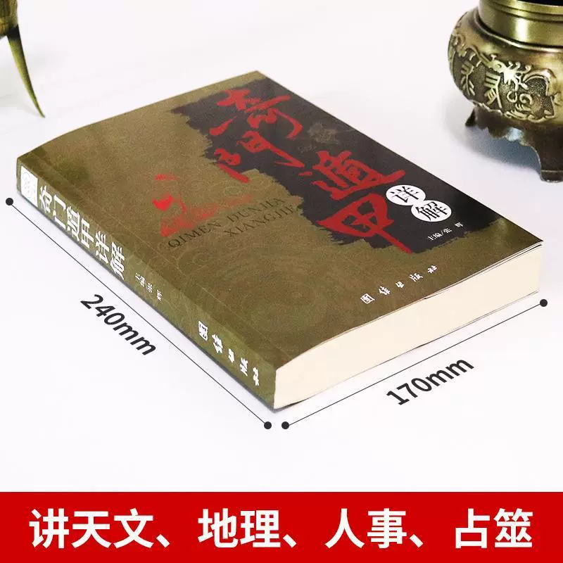 Китайский перевод книги Qimen Jiajia Подлинное объяснение Wen Bai по сравнению с оригинальным народным переводом безбарьерного чтения