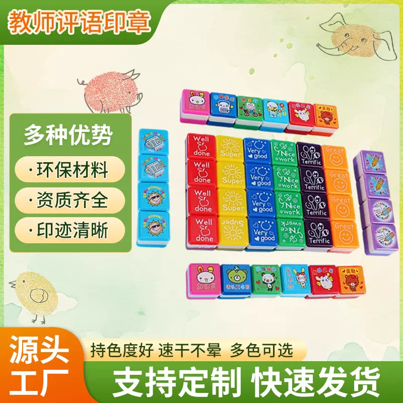 教师评语印章定制 你真棒加油儿童奖励印章 卡通印泥刻章印台批发