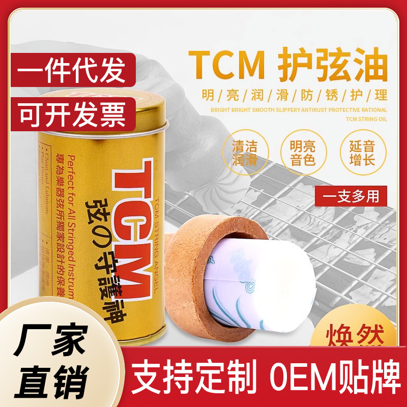 弦の守护神台湾TCM吉他护弦油指板油 二胡扬琴弦统用防止琴弦生锈