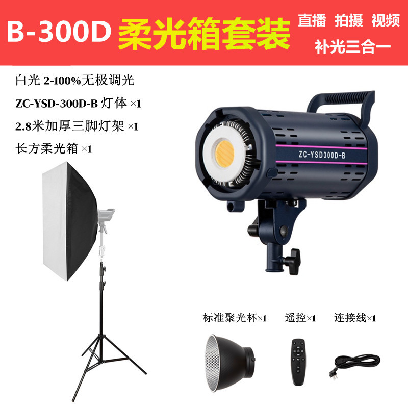 300W temperatura monocromática atenuable fotografía de transmisión en vivo iluminación complementaria de disparo de video de cine y televisión sala de transmisión en vivo conjunto de lámparas al por mayor