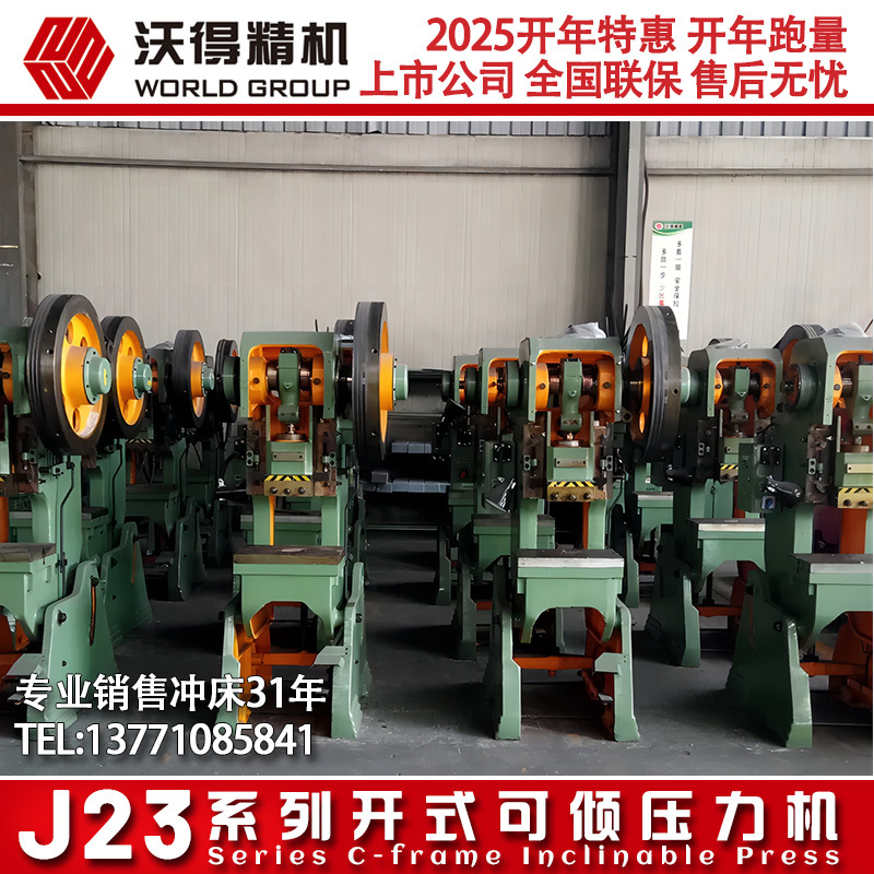 2025冲量沃得冲床 J23-25吨机械冲床 35吨 开式可倾压力机 机械
