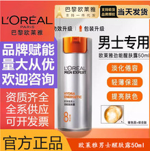 欧莱雅男士专用面霜劲能醒肤露保湿滋润补水乳液护肤品官方正品