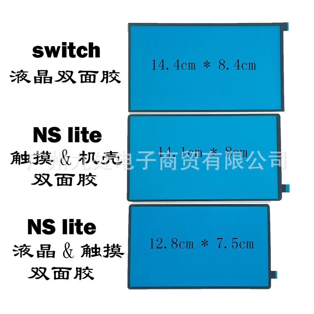 Suitable for Switch Lcd Double-Sided Adhesive Sponge Dust-Proof Frame Ns Lite Touch Adhesive Lcd Screen Fixing Glue