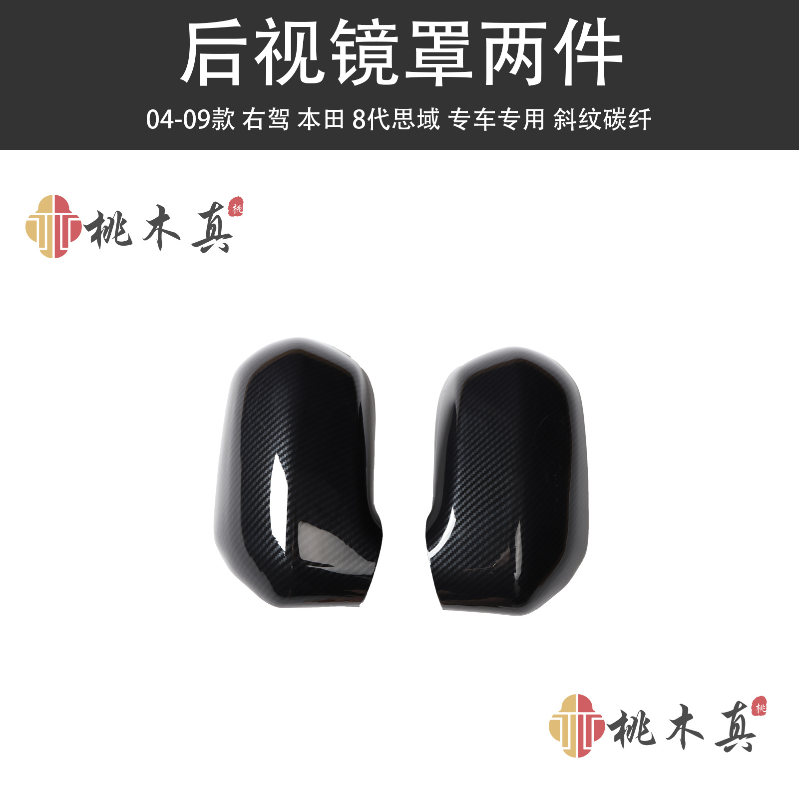 Sīyù – Other Automotive Interior Supplies Trim - rearview-mirror-cover-without-light-2-pieces-twill-carbon-fiber