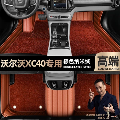 Ayaqaltılar (Kovriklər), are suitable for Volvo xc40 - brown-leather-brown-nano-velvet-double-layer