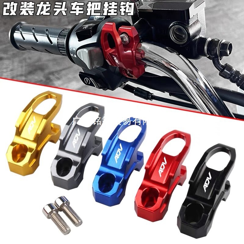 Suitable for Honda Adv150/350/160 X-Adv750 Modified Handlebar Storage Hook, Handlebar Luggage Hook