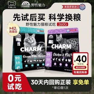【u先试用】CHARM野性魅力进口猫粮旅行装鸡肉鱼配方全猫粮试吃装-阿里巴巴