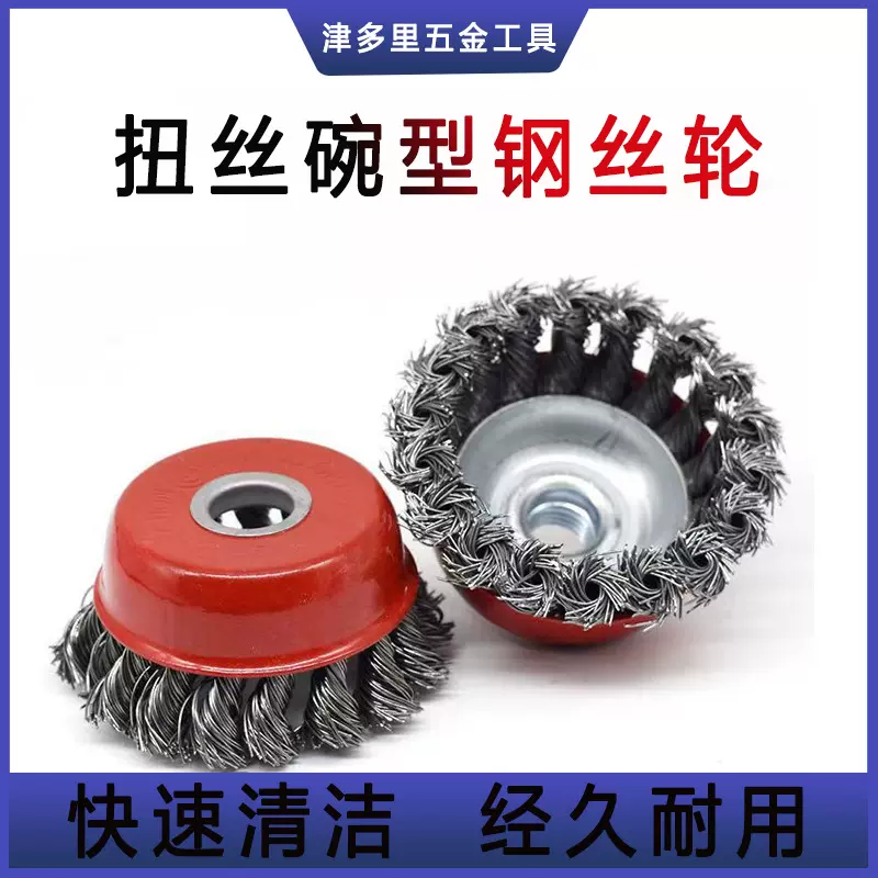 碗型钢丝轮打磨抛光扭丝轮角磨机除锈机金属碗形钢丝轮加厚钢丝刷