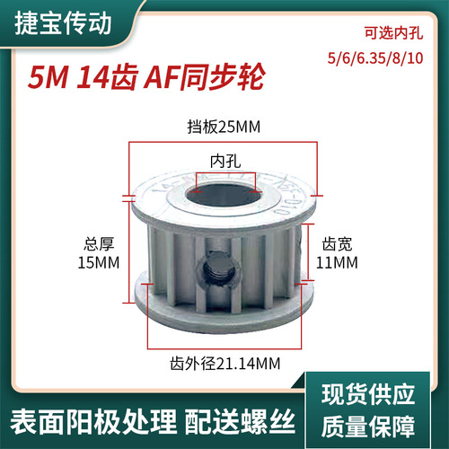 Manufacturer's synchronous belt wheel 5M14 teeth AF type tooth width 11/16/21/27 Inner hole 5-10 optional