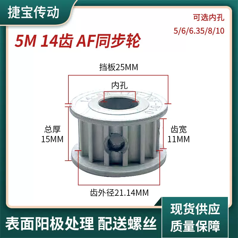 厂家现货同步带轮5M14齿AF型齿宽11/16/21/27内孔5-10可选传动件