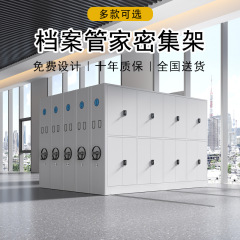 密集棚移動密集棚知能電動手動軌道書類棚財務書類棚鋼製鉄皮棚工場