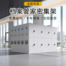 密集柜移动密集架智能电动手摇轨道档案柜财务文件柜钢制铁皮柜厂