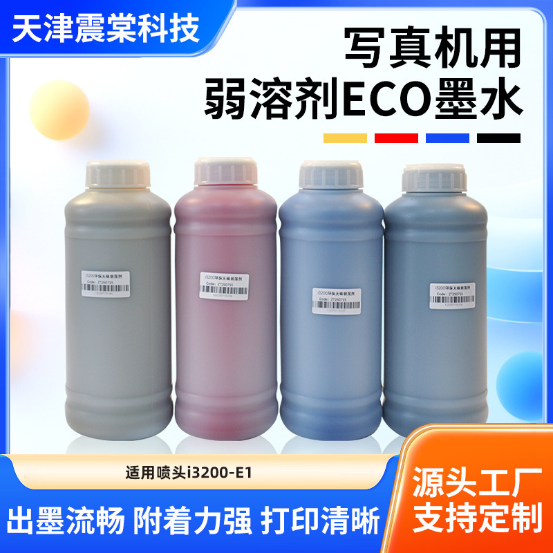 弱溶剂墨水i3200喷头适用弱溶剂无味打印机彩色墨水耗材1000ml装|undefined
