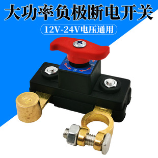New car battery power-off switch 12v large truck power master switch 24v power-off clip for agricultural vehicles