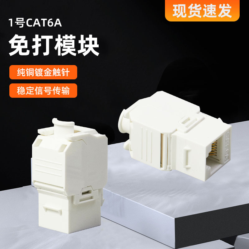 新款cat6六类信息模块万兆多色非屏蔽数据模块免打高效型网络模块