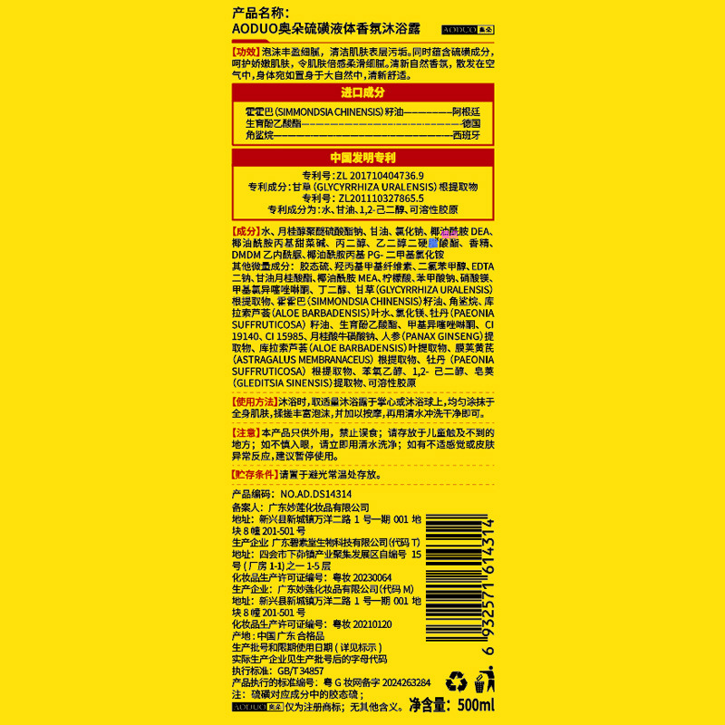Odol sulfur liquid perfume gel de baño antiacara inhibidor de bacterias control de aceite refrescante no tenso hidratante gel de baño doméstico image 5