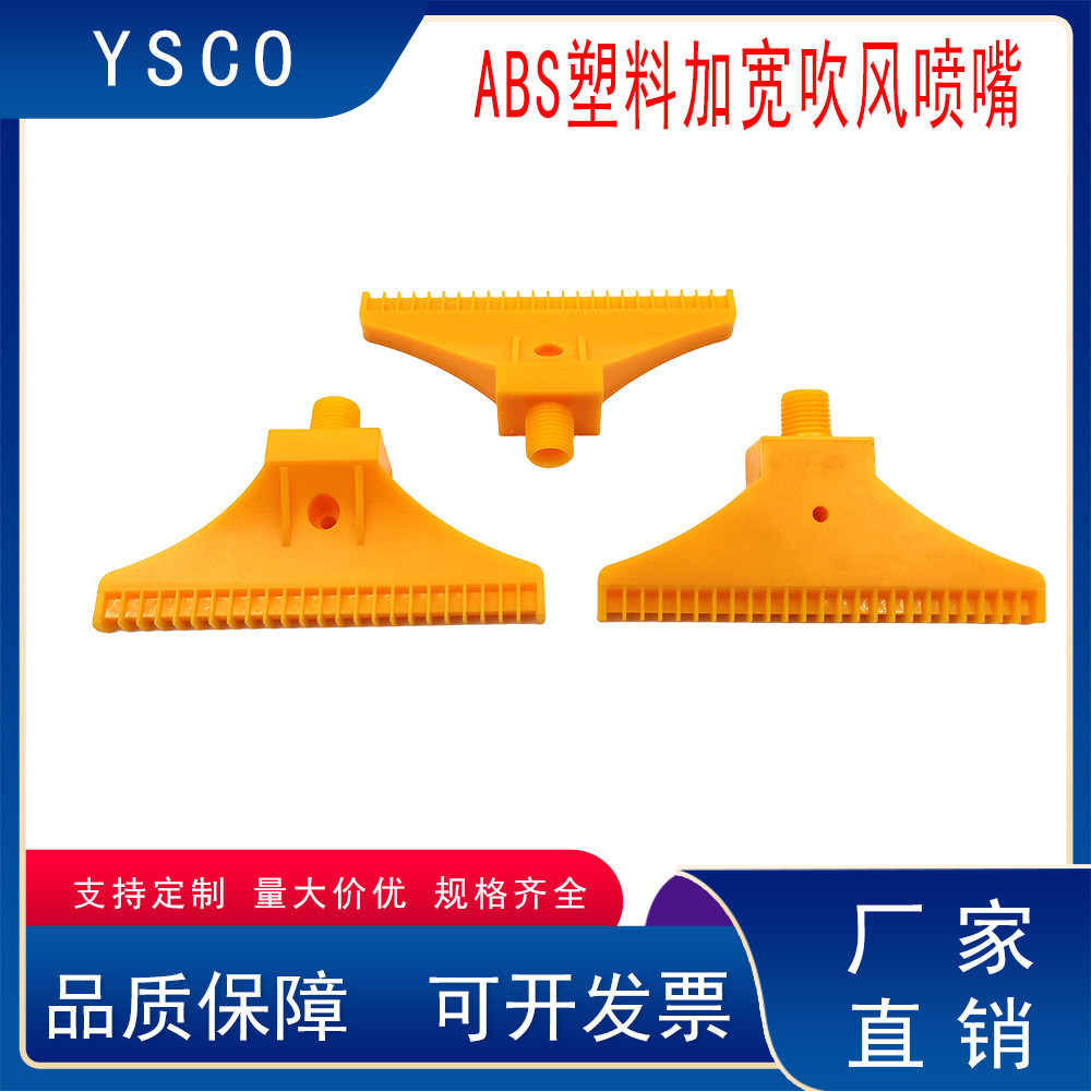 ABS塑料加宽吹风喷嘴塑料48孔110mm1/4灰尘清扫吹气风刀喷头喷嘴