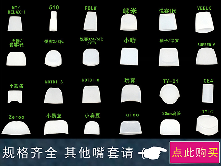 一次性硅胶试吸嘴套汇总