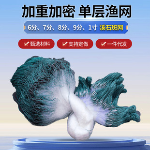 Single-Layer Fishing Net 6789 for Small Streams, White Striped Floating Net, Sinking Net, Hanging Net, Sticky Net, Small Fish Net, Weighted Live Fish Net