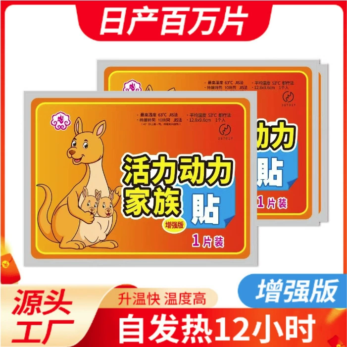Ран Ян теплая детская теплая наклейка в течение 12 часов с самостоятельной лихорадкой зимой