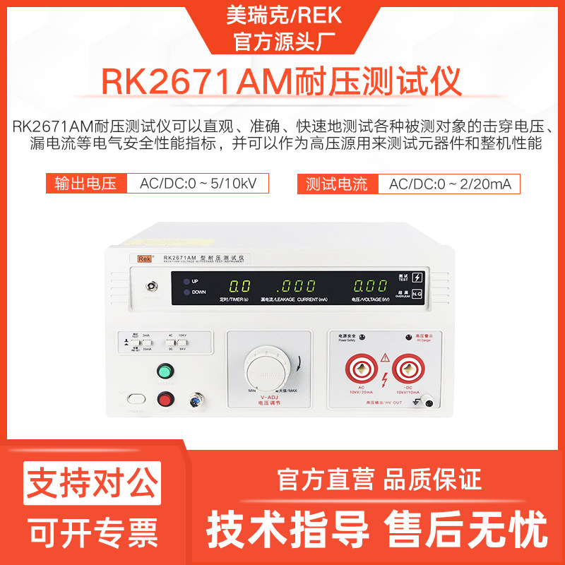 美瑞克RK2671AM耐压测试仪2671BM交直流安规仪20mA高压源10KV远程