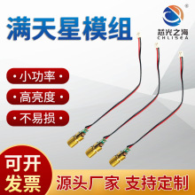 厂家直供满天星激光模组 星空灯激光头批发 单通道红激光灯模组